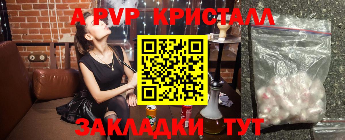 APVP кристаллы  Alpha-PVP VHQ  Alpha PVP  Йошкар-Ола  Вход с VPN 
