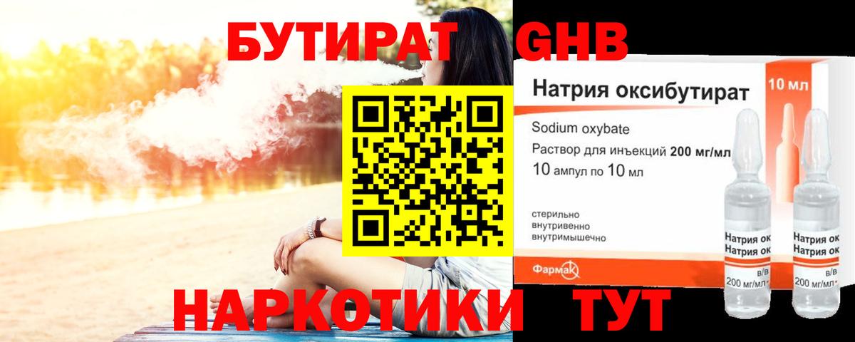 Бутират Butirat  БУТИРАТ  Йошкар-Ола  Вход с VPN 