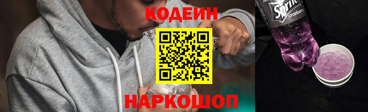 Йошкар-Ола  Кодеиновый сироп Lean напиток Lean (лин)  Вход с VPN 