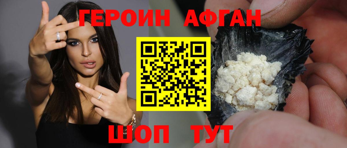 ГЕРОИН Афган  Вход с VPN  Йошкар-Ола 