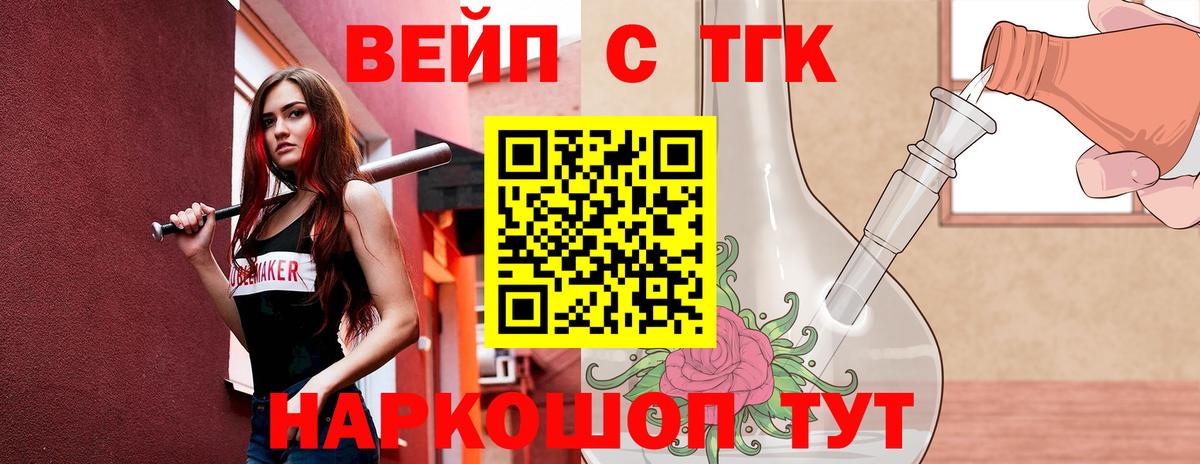 ТГК вейп  Вход с VPN  Йошкар-Ола 